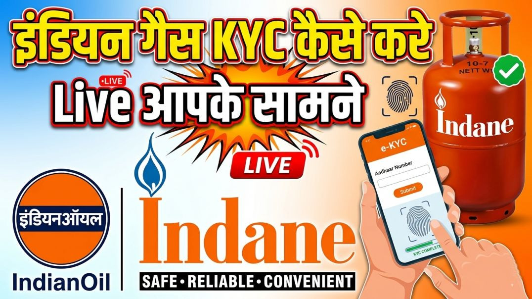 ⁣How to do ekyc for indane gas _ LPG gas ekyc kaise kare 2026