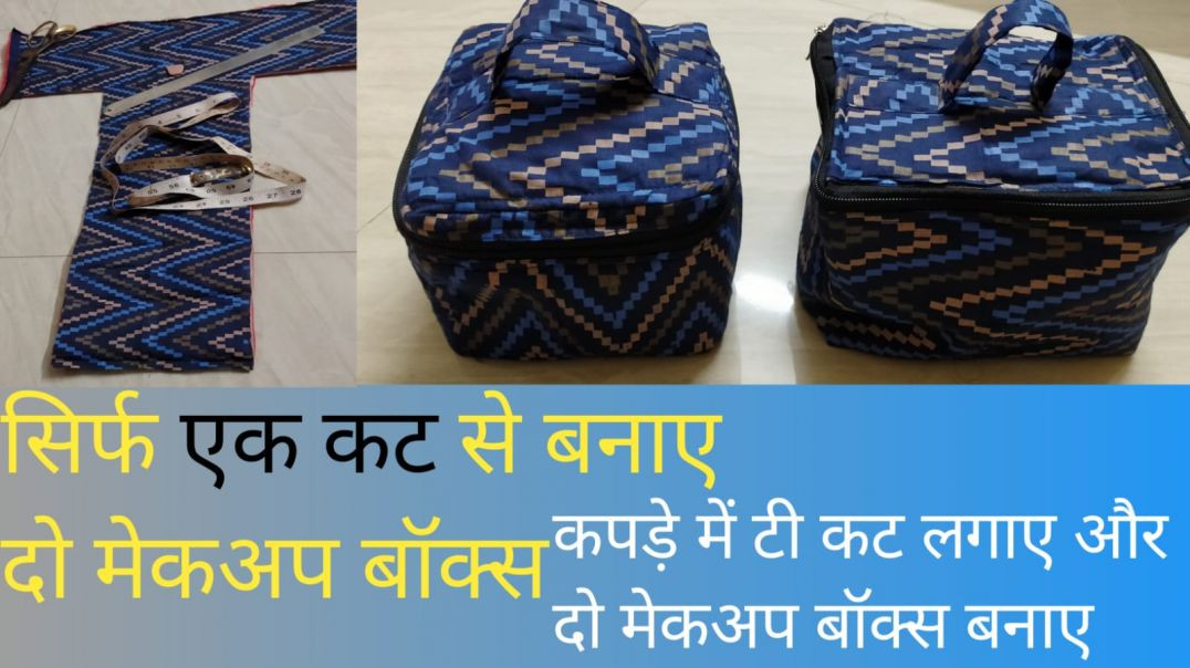⁣घर में पड़े बेकार कपड़ों के टूकडों से बनाए सुंदर पाउच/multipurpose pouch