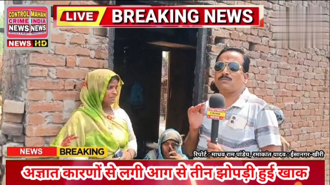 अज्ञात कारणों से लगी आग से तीन झोपड़ी हुई खाक।