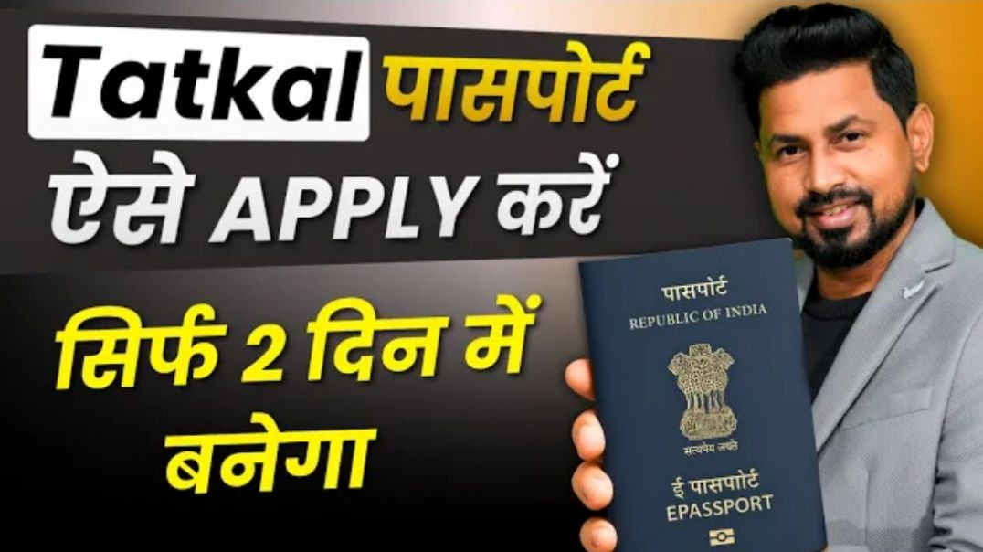 ⁣Tatkal Passport Apply Online 2026  | Step by Step Process |  Documents,  Fees & Time. #tatkalpassport