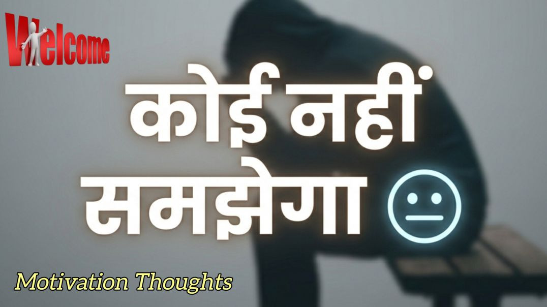 ⁣जब भरोसा टूटता है… तब असली इंसान बनता है | Life Changing Thoughts 🧠✨
