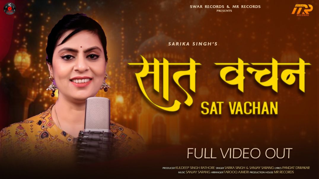 ⁣Saat Vachan 💍 Wedding Song | Sarika Singh & Sanjay Sarang | Rajasthani Vivah Song 2026