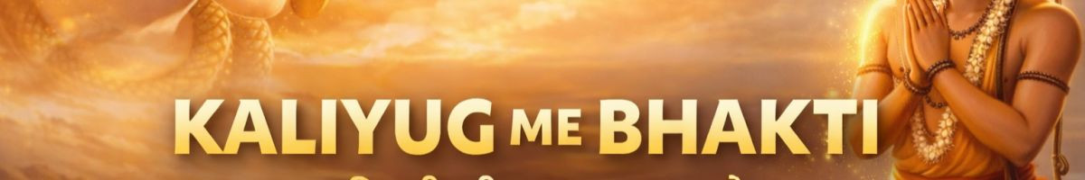 KALIYUG_ME_BHAKTI 