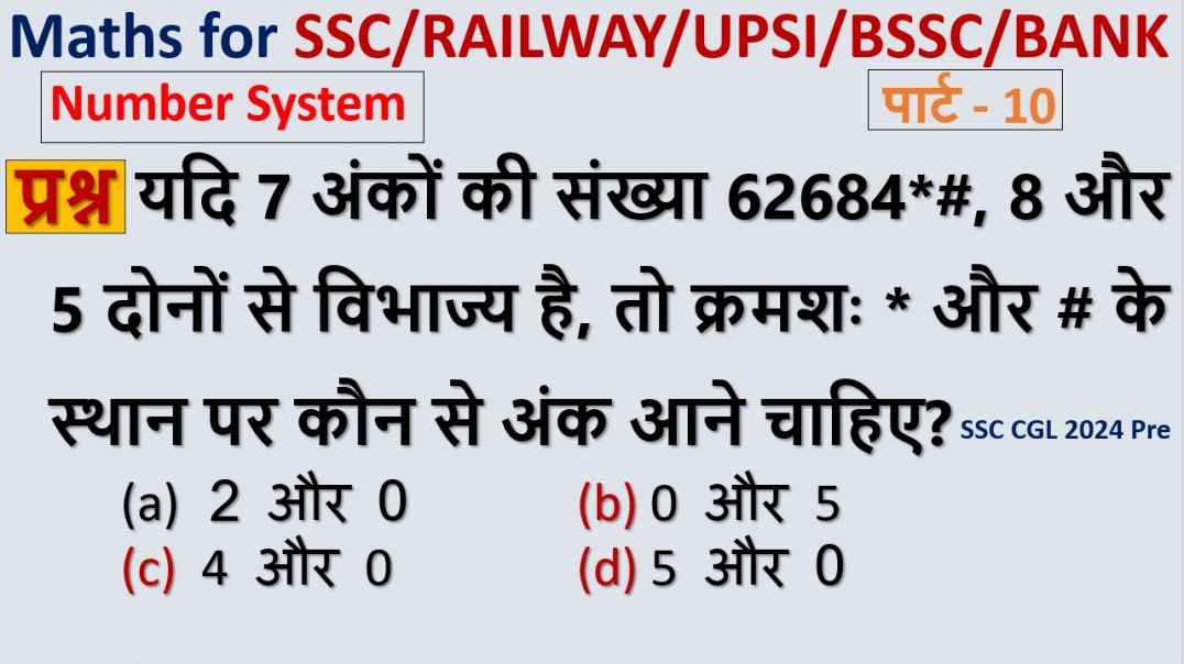 ⁣विभाज्यता नियम Speed Trick | Number System में पकड़ मजबूत करें