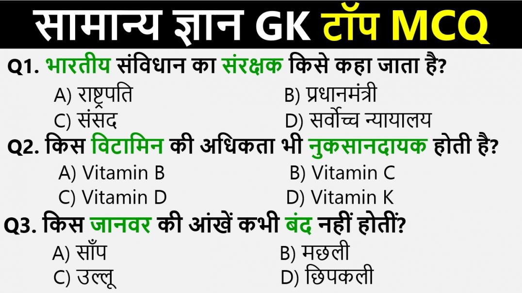 ⁣GK Ultimate Practice | Exam में सीधे आने वाले सवाल