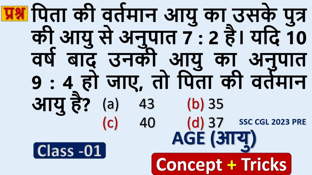 आयु के सवाल Master Trick | Competitive Exams में पक्का आने वाला टॉपिक