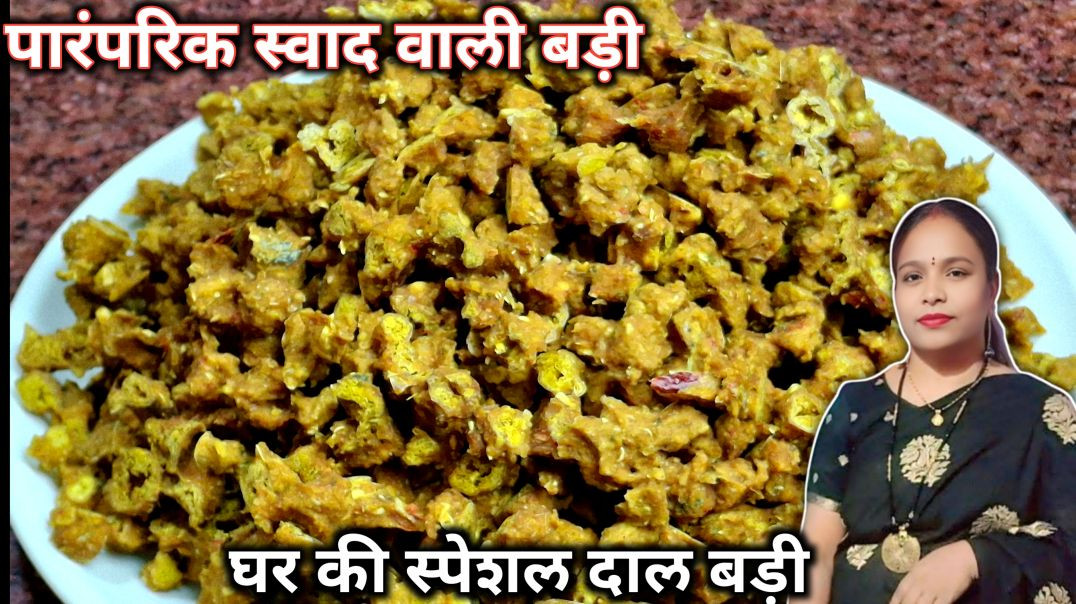 ⁣Maharashtra’s Famous Ambat Badi 🥣 | पारंपरिक स्वाद वाली आंबट बड़ी 😋 | Homemade Daal Badi