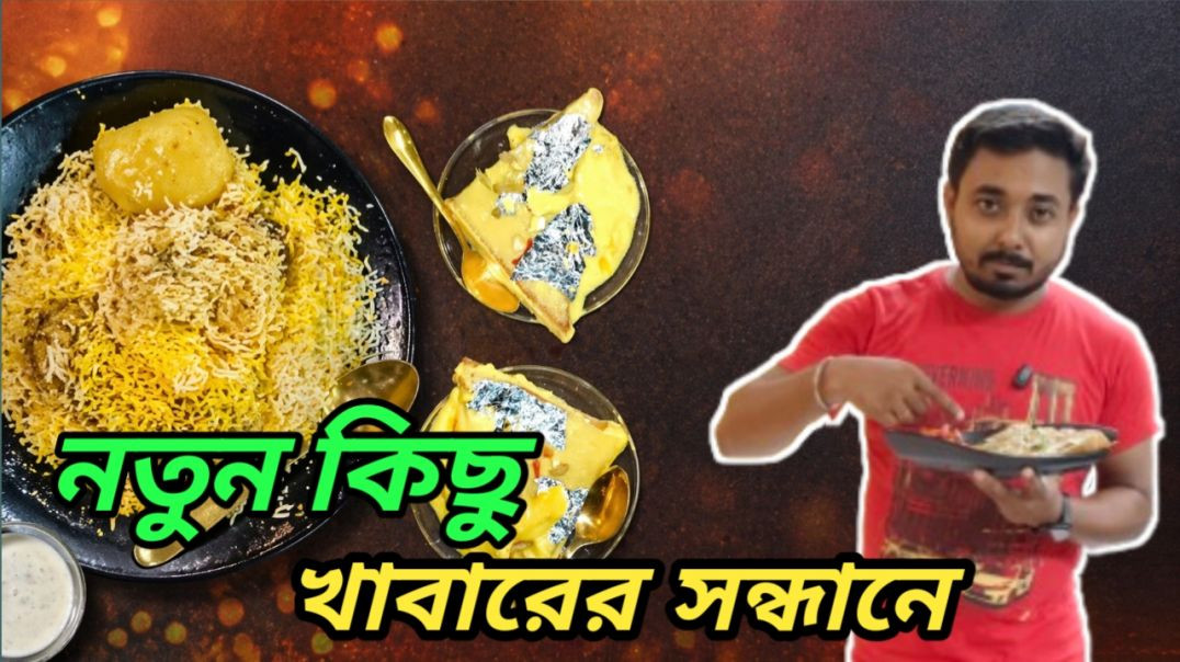 ⁣NAWAB_S RESTAURANT এ নতুন কিছু খাবারের সন্ধানে।। _food _foodie _indianfood(360P)