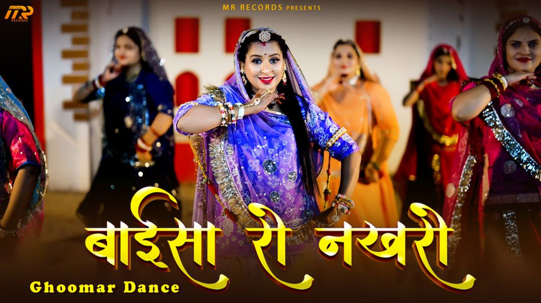 ⁣Baisa Ro Nakhro 💃 Rajasthani Ghoomar Dance By Minakshi Rathore | Wedding Dance Song | R Singodiya