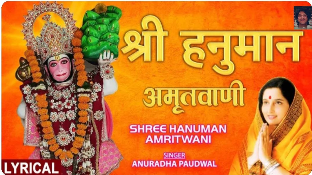 ⁣श्री हनुमान अमृतवाणी #shree Hanuman Amritwani Part 2 by #⁣anuradha Paudwal| #full Video Song