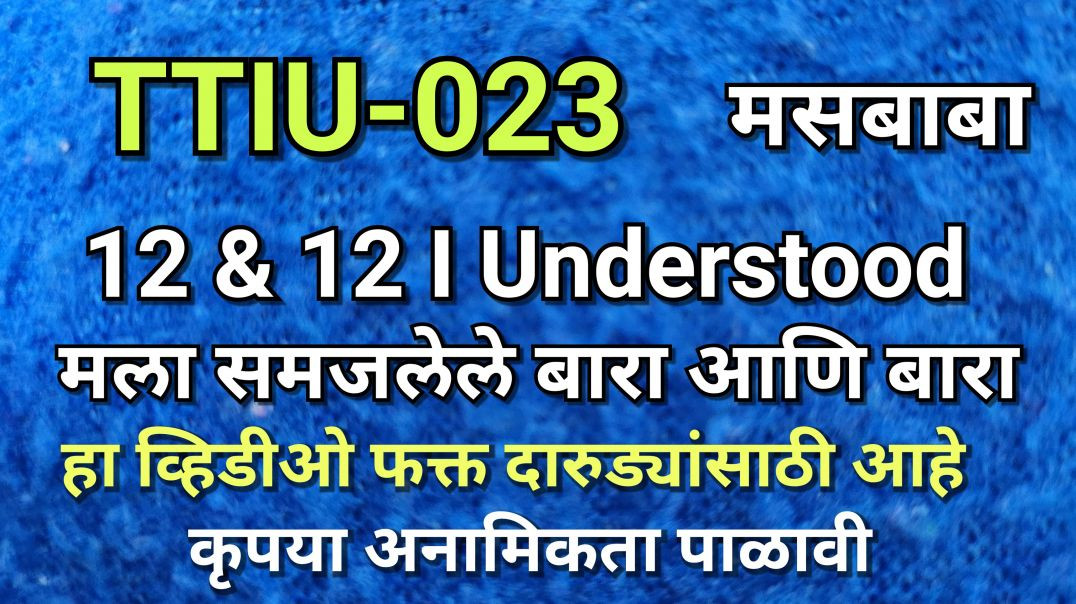 ⁣TTIU-023 Twelve & Twelve I Understood मसबाबा ०२३ Unknown Alkie