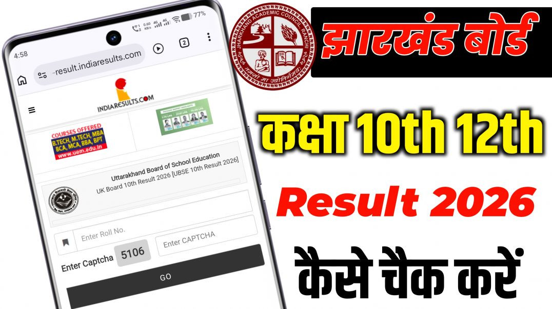 ⁣Jharkhand board class 10th result kaise Dekhe 2026 | How to check jharkhand board class 12th result
