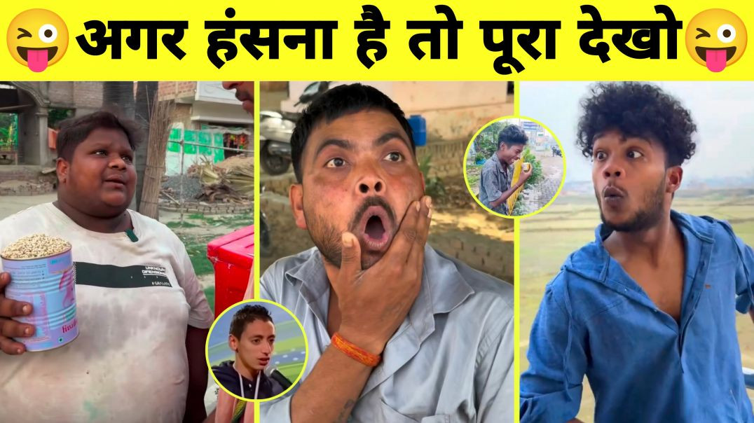⁣New Funny Video🤣I Trending Funny Video😂I New Instagram Funny Video😅I New Comedy Video😁l Viral video😆