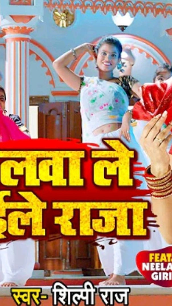 _Video___Dilwa_Le_Gaile_Raja​_-_दिलवा_ले_गईले_राजा____Neelam_Giri____Shilpi_Raj___Bhojpuri_Song_2022