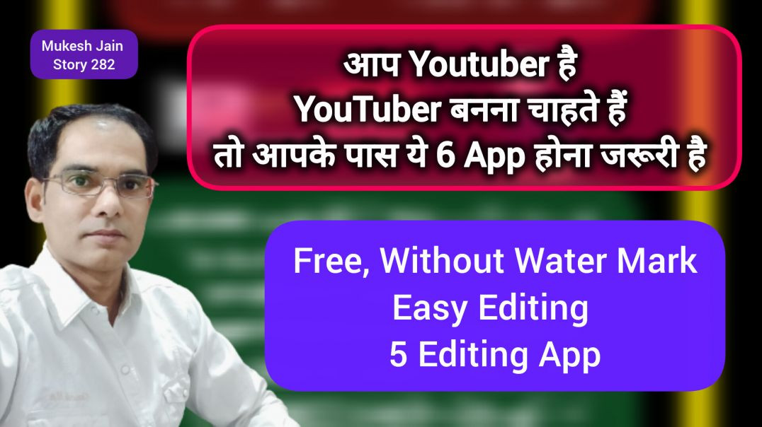 ⁣New And Old Youtubers के पास कौन से App होना चाहिए । Free Video Thumbnail Editing without Water Mark