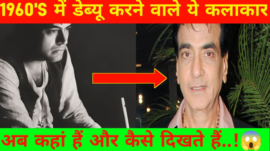 ⁣1960's Debut Bollywood Actors| THEN VS NOW ||You won't believe their Transformation 😱