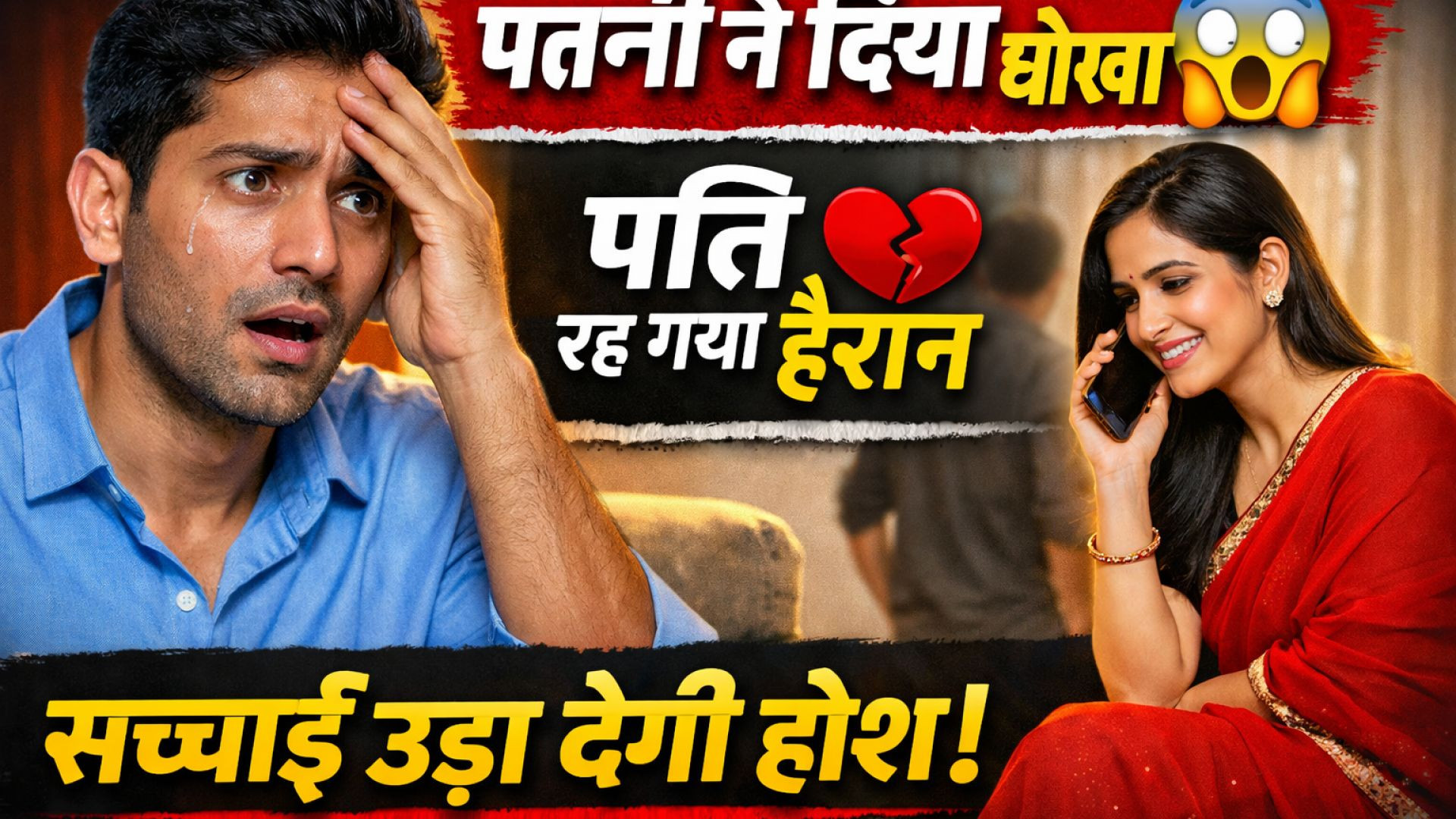⁣पत्नी की पति से बेवफाई 😱 | प्यार, धोखा और सच्चाई | दिल हिला देने वाली कहानी | ApnaTube Story | UP23