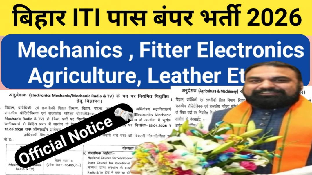 ⁣बिहार ITI पास बंपर भर्ती 2026 ✅ आनलाईन आवेदन प्रारंभ 🧑‍💻|