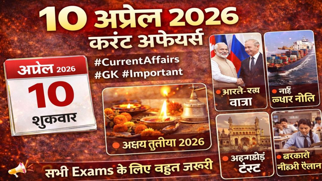 ⁣10 april current affiars  in hindi