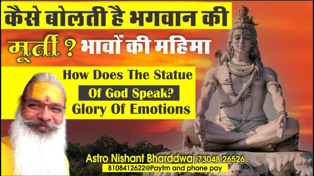 ⁣कैसे #बोलती है #भगवान की #मूर्ती #भावों की #महिमा #statue of #god speak #emotion