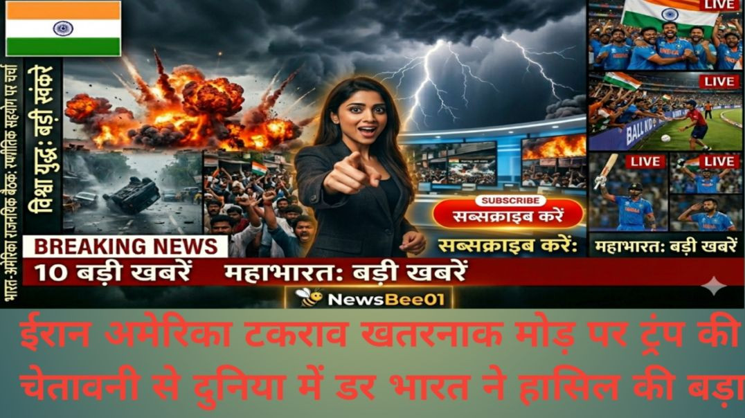 ⁣“देश-दुनिया में बड़ा संकट! 10 बड़ी खबरें जो सब कुछ बदल सकती हैं | Breaking News Today”