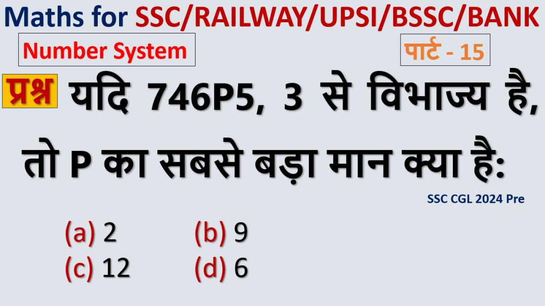 ⁣संख्या पद्धति Test Series | High Level Questions for Exams