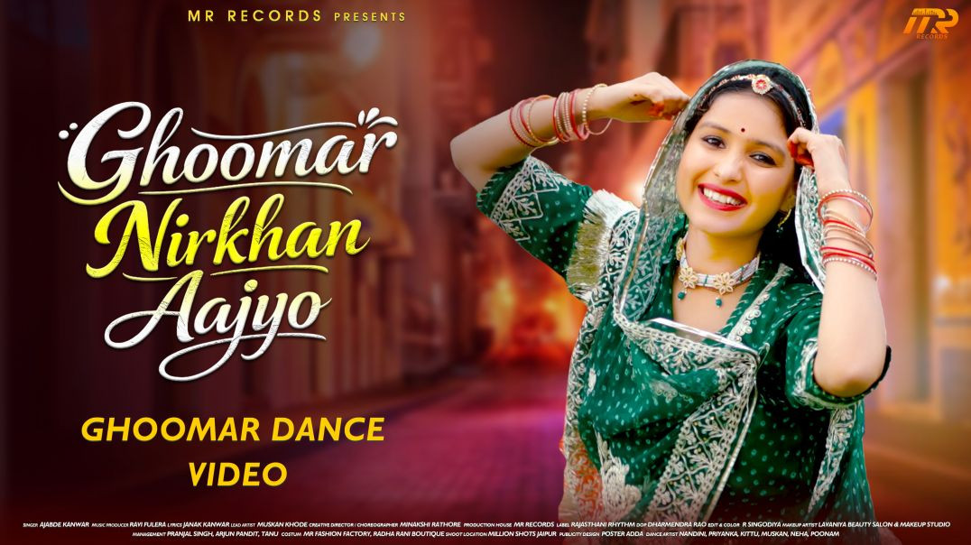 ⁣Ghoomar Nirkhan Aajyo 💃 New Rajasthani Ghoomar Song 2026 | Ajabde Kanwar | Minakshi Rathore