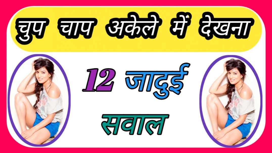 ⁣GK Question || GK In Hindi || GK Question and Answer || GK Quiz