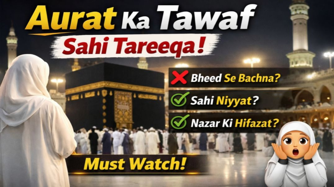 ⁣Aurat Ka Tawaf Sahi Tareeqa 😳