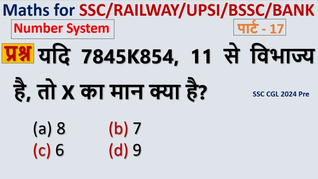 ⁣संख्या पद्धति Exam Edge | High Accuracy के लिए जरूरी