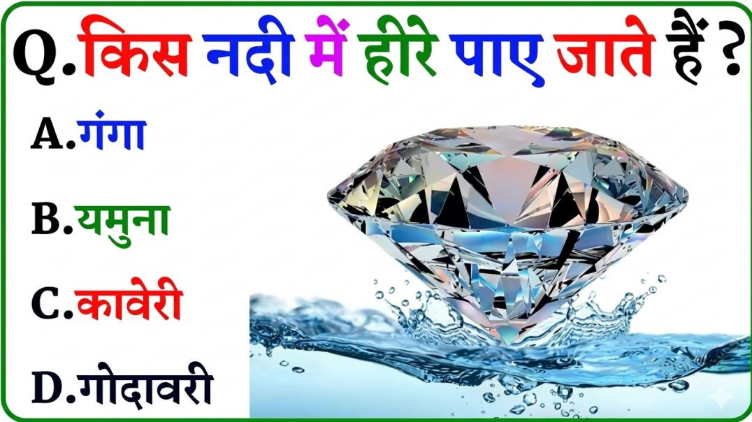 ⁣GK Question || GK In Hindi || GK Question and Answer || GK Quiz || Riya Rawani ||33