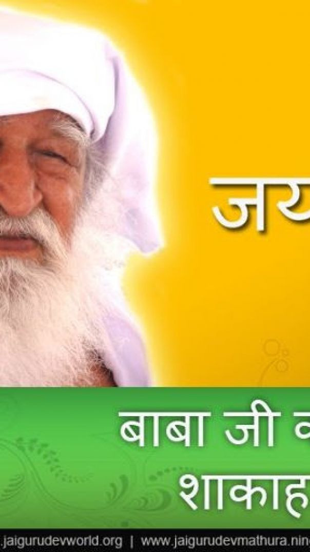 Jaigurudev sandesh railly short
