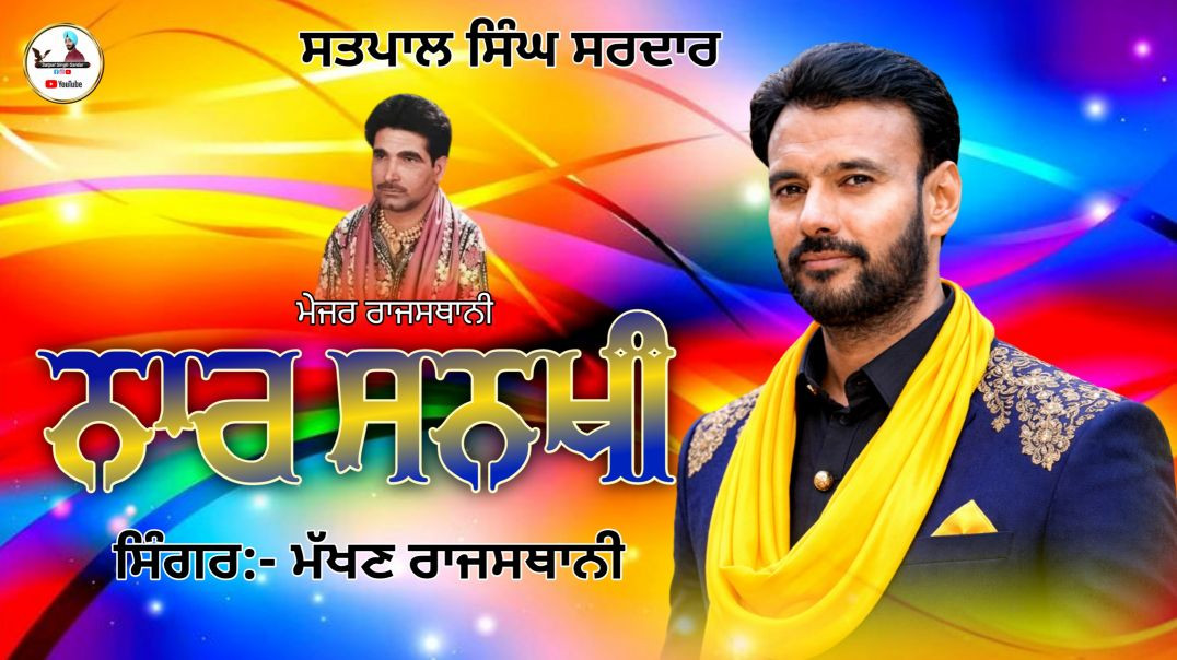 ⁣Nar Sankhi Makhan Rajasthani