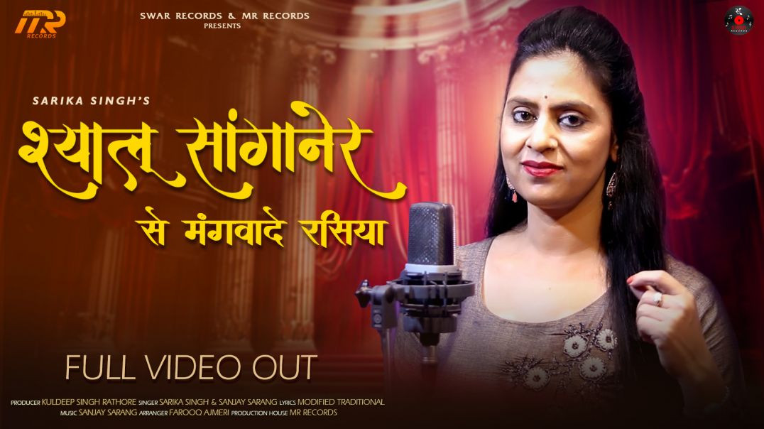 ⁣SALU SANGANER - Sarika Singh & Sanjay Sarang | Rajasthani Folk Song | Kuldeep Singh Rathore