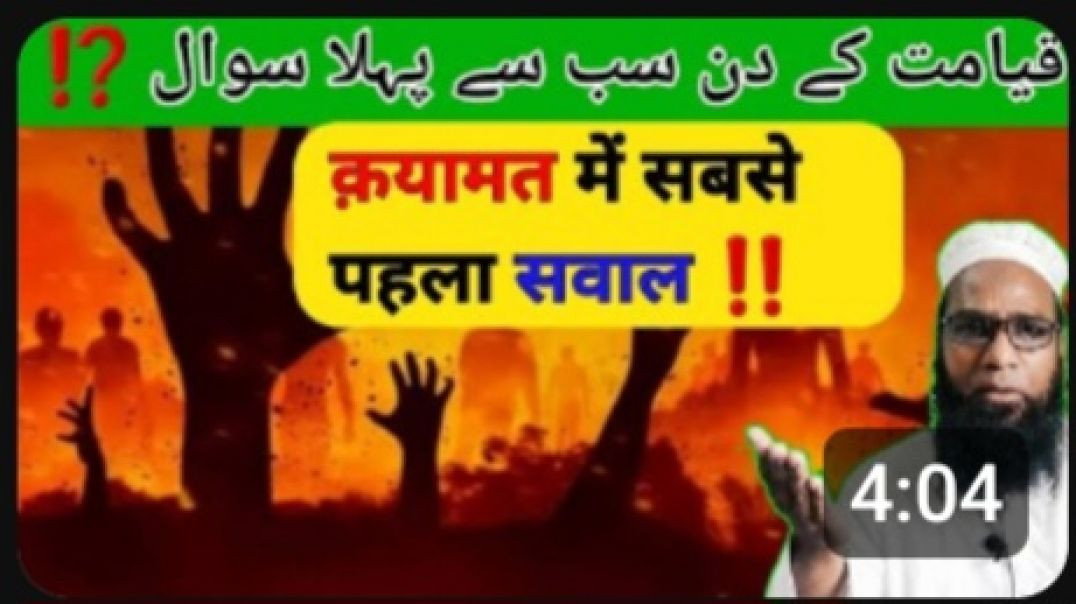 ⁣क़यामत में सबसे पहला सवाल ❔️qayamat ka manzar _ #qayamat #namaz