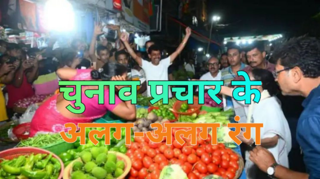 ⁣कोलकाता में सब्जी की दुकान पर पहुंच गईं मुख्यमंत्री ममता बनर्जी।