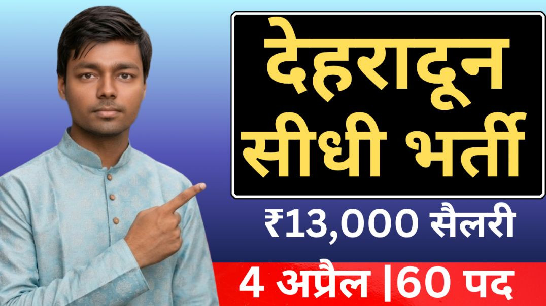 ⁣Dehradun mein job fair 2026