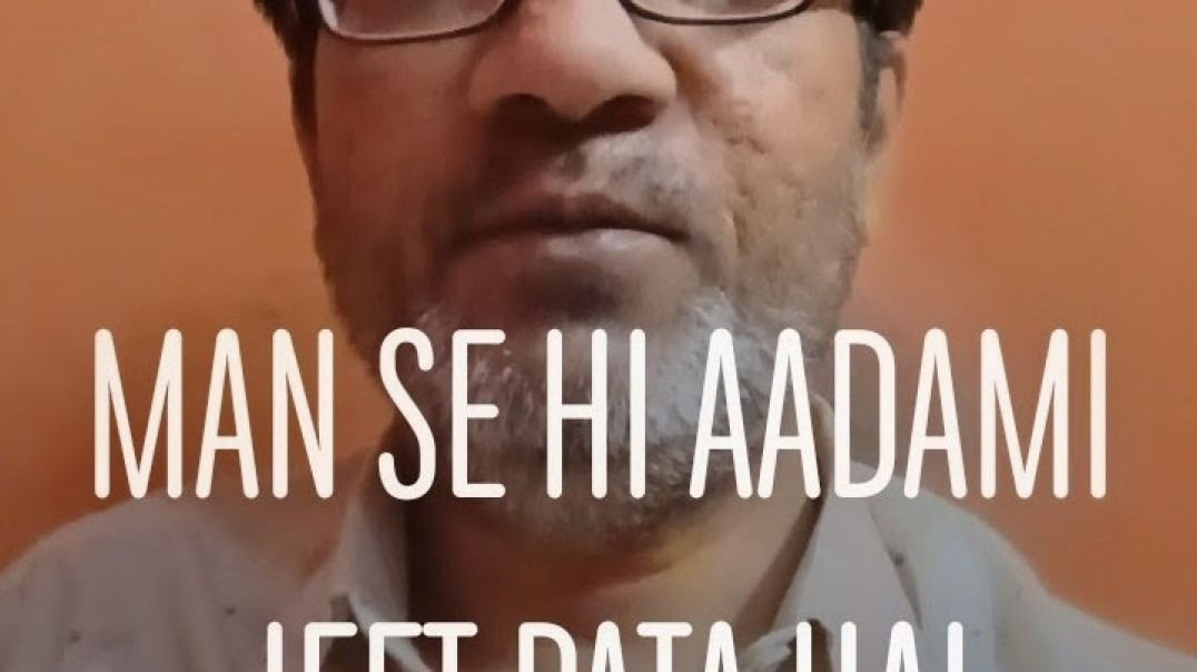 ⁣video jiska man uske Vash mein Hai duniya uske bus mein hai_20260413_173109