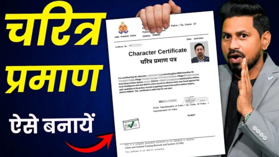⁣Police Verification Online 2026 | Character Certificate Kaise Banaye | चरित्र प्रमाण पत्र ऑनलाइन