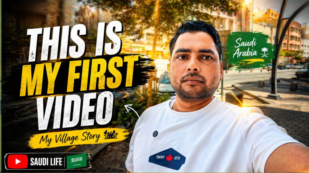 ⁣This is my first video 🔥 my village story ❤️life in Saudi Arabia । #aamirkhanofficial