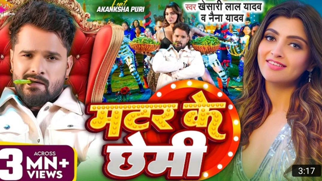 _Video___मटर_के_छेमी____Khesari_Lal_Yadav__Naina_Yadav___Matar_Ke_Chhemi____Akanksha_Puri___New_Song