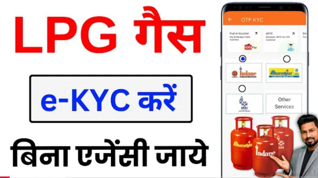 ⁣LPG Gas KYC Update 2026 | Bharat Gas eKYC Kaise Kare Online | Full Process