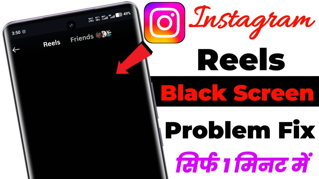 ⁣fix instagram reels black screen problem | instagram reels not working | insta reels not working