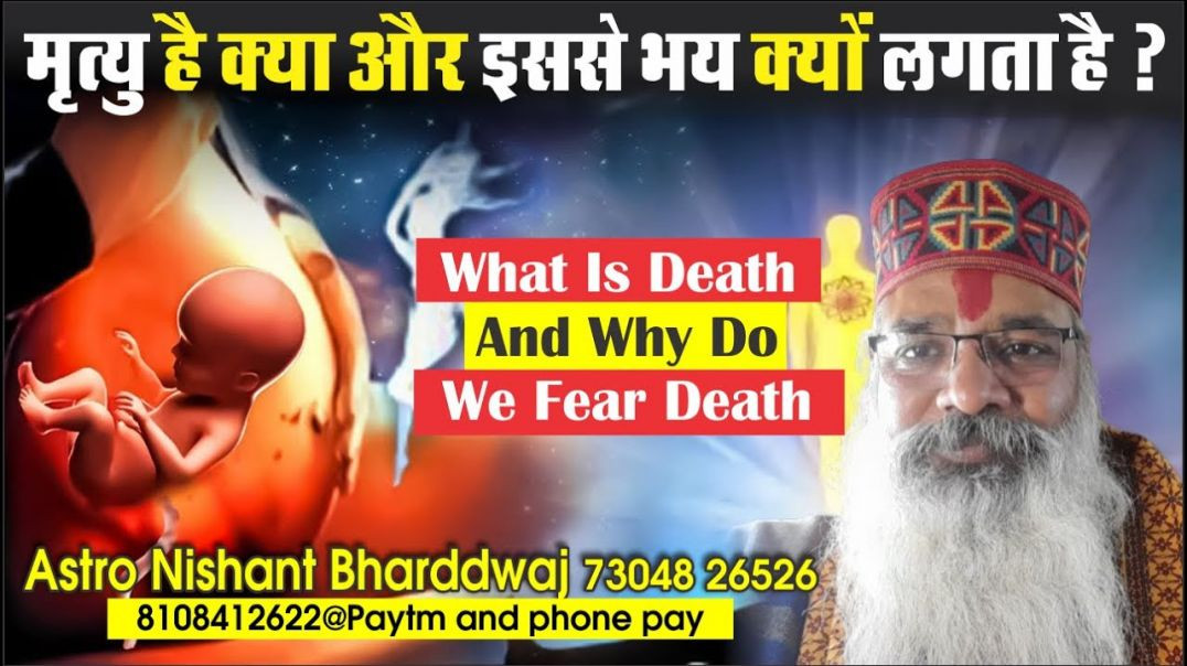 ⁣#मृत्यु है क्या और #इससे #भय क्यों लगता है What is #death #why we #fear