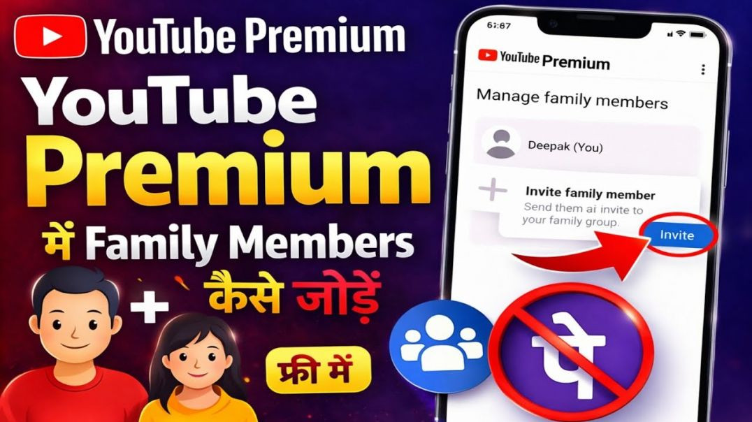 ⁣YouTube Premium में Family Members कैसे Add करें (Step by Step 2026)