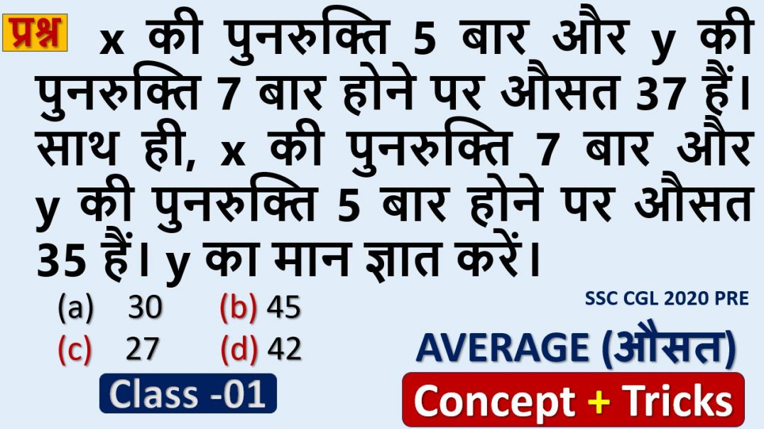 ⁣SSC में पूछा गया औसत का सवाल | Average PYQ for Exams