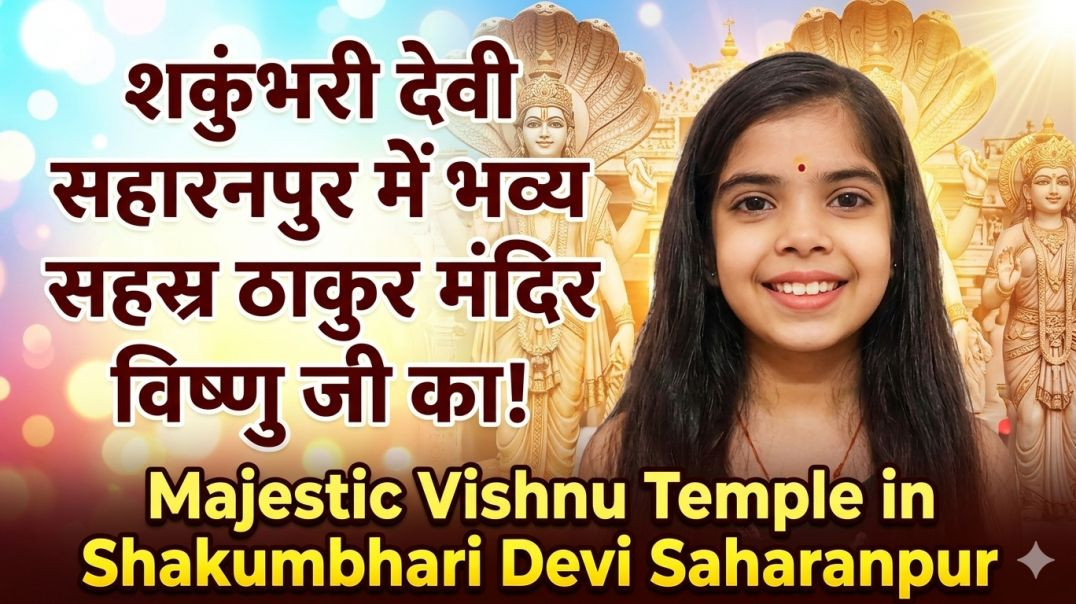 ⁣सहत्रठाकुर मंदीर इस्से अच्छी जगह धरती पर नही