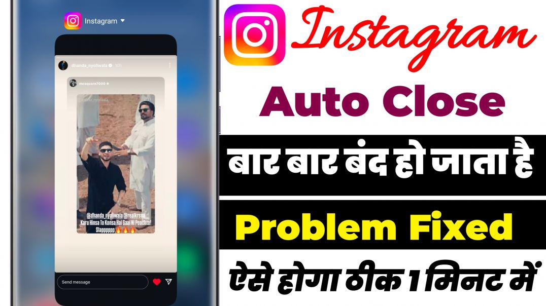⁣instagram automatic back problem | instagram bar bar back ho raha hai | instagram auto Close problem
