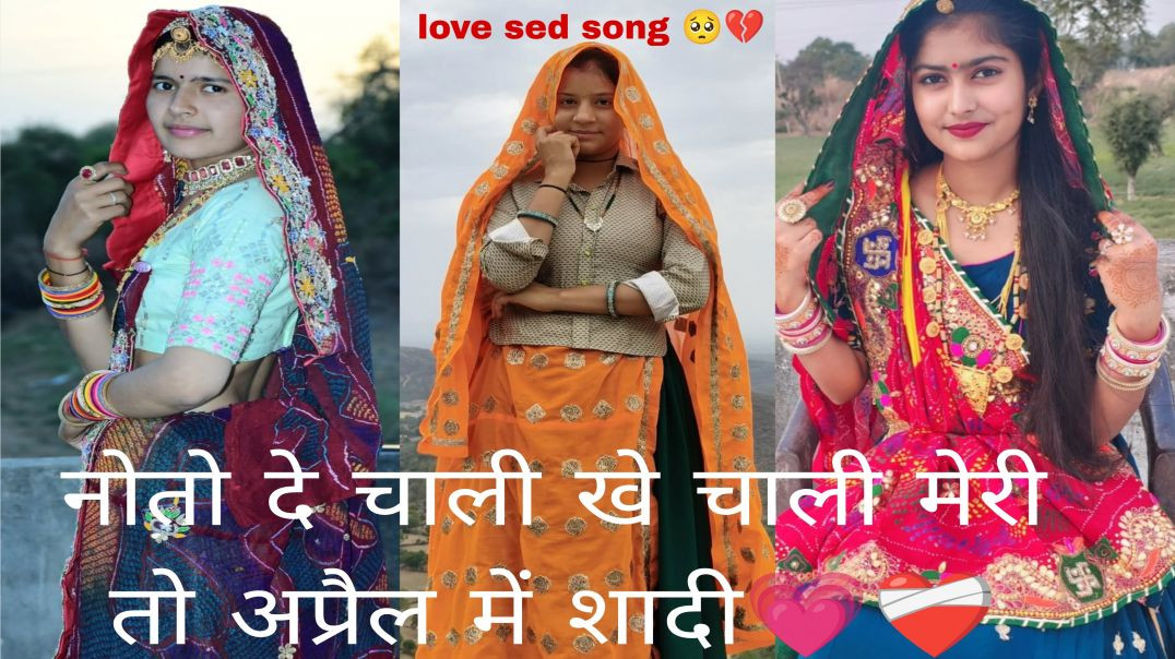 ⁣#song नोतो दे चाली खे चाली मेरी तो अप्रैल में शादी 🥺💔...#trending #song #sedsong #vairalvideo 😭💔...