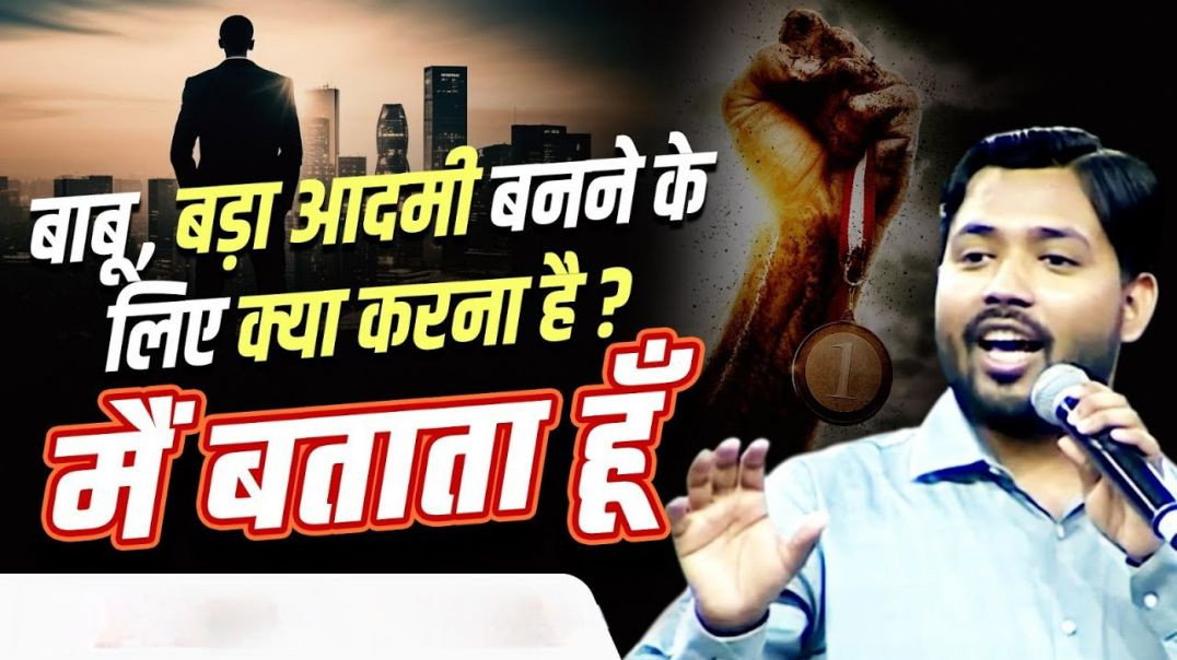 Khan Sir ने बताया बड़ा आदमी बनने के लिए क्या करना है |